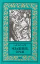 Младенец Фрей - Кир Булычев