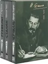 Большая тройка (комплект из 3 книг) - Святослав Рыбас,Франсуа Бедарида,Георгий Чернявский