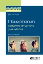 Психология среднестатусного учащегося - М. Е. Сачкова