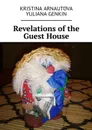 Revelations of the guest house - Arnautova Kristina, Genkin Yuliana