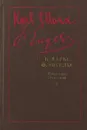 К. Маркс, Ф. Энгельс. Избранные сочинения. Том 1 - К. Маркс, Ф. Энгельс