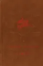 Владимир Чивилихин - Память - Владимир Чивилихин