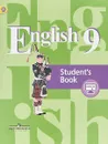 English 9: Student's Book / Английский язык. 9 класс. Учебник - Владимир Кузовлев,Эльвира Перегудова,Наталья Лапа