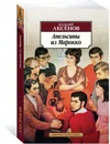 Апельсины из Марокко - Василий Аксёнов