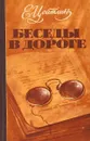 Беседы в дороге - Е.Цейтлин