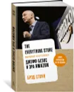 The Everything Store: Джефф Безос и эра Amazon - Брэд Стоун