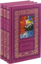 Кир Булычев (комплект из 3 книг) - Кир Булычев