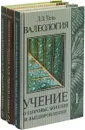 Валеология: Учение о здоровье, болезни и выздоровлении (комплект из 3 книг) - Л. З. Тель