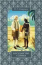 Государство Солнца - Смирнов Н.Г.