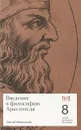 Введение в философию Аристотеля. 8 лекций для проекта Магистерия - Сергей Мельников