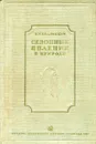 Сезонные явления в природе - И.И. Полянский