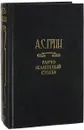 А. С. Грин. Собрание сочинений в шести томах. Том 2. Ранчо 