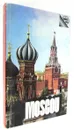 Moscow: Guide abrege - В. Чернов
