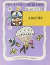 Рассказы о Незнайке. На новом месте - Николай Носов