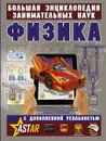 Физика - Л. Д. Вайткене, М. Д. Филиппова