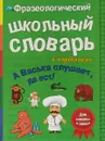 А Васька слушает, да ест - В. Владимиров