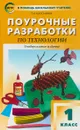 Технология. 1 класс - Т. Н. Максимова