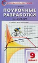 Алгебра. 9 класс. Поурочные разработки. К учебнику Ю. Н. Макарычева - А. Н. Рурукин