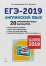 ЕГЭ-2019. Английский язык. 20 тренировочных вариантов по новой демоверсии 2019 года. Учебно-методическое пособие - Меликян Ануш Александровна, Бодоньи Марина Алексеевна