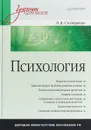 Психология. Учебник - Л. Д. Столяренко