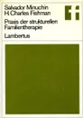 Praxis der strukturellen Familientherapie. Strategien und Techniken - Salvador Minuchin, H. Charles Fishman