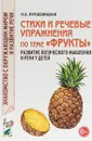 Стихи и речевые упражнения по теме 