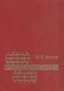 Макроэкономика - Акулов В.Б.