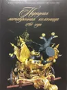 Парадная литавренная колесница 1760 года. Альбом-каталог - Успенская С.В., Маковская Л.К.