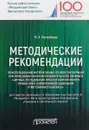 Методические рекомендации по использованию интерактивных технологий обучения при проведении научно-исследовательского семинара 