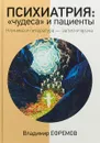 Психиатрия: 