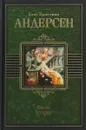 Сказки. Истории - Ганс Кристиан Андерсен