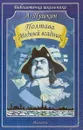 Полтава. Медный всадник - А. Пушкин