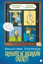 Верните новенький скелет - Лаврова Светлана