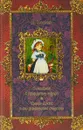 Волшебник Изумрудного города. Урфин Джюс и его деревянные солдаты - Александр Волков