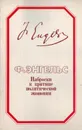 Наброски к критике политической экономии - Энгельс Ф.