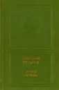 Книга лирики - Кайсын Кулиев
