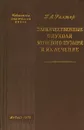 Злокачественные опухоли мочевого - Г. А. Рихтер