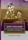 Порт-Тараскон. Последние приключения славного Тартарена - А. Доде