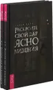 Раскройте свой дар ясновидения (комплект из 2 книг) - Синди Дейл