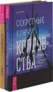 Астромагия и 12 архетипов Богини. Секретные ключи (комплект из 2-х книг) - Даниэлла Блеквуд, Чез Боган