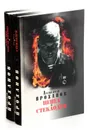 Александр Проханов  (комплект из 2 книг) - Александр Проханов