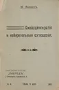 Социал-демократия и избирательные соглашения - Владимир Ленин