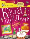 Куда пойдём? В музей искусств! Тетрадка-квест. Школа развития 