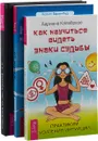 Раскройте дар. Как научиться видеть. Незримый дар (комплект из 3 книг) - Синди Дейл, Колет Барон-Рид, Адриана Калабрезе