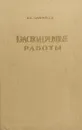 Краснодеревные работы - В. А. Тимофеев