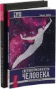 Раскройте свой дар ясновидения. Сверхвозможности человека (комплект из 2 книг) - Синди Дейл, Михаил Радуга