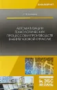 Автоматизация технологических процессов и производств в нефтегазовой отрасли - С. В. Еремеев