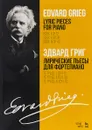 Lyric pieces for piano. Book I, op. 12. Book II, op. 38. Book III, op. 43. Sheet musik / Лирические пьесы для фортепиано. Тетрадь I, соч. 12. Тетрадь II, соч. 38. Тетрадь III, соч. 43. Ноты - Эдвард Григ