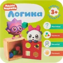Малышарики. Логика - Дарья Денисова