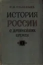 История России с древнейших времен. В 29 томах. Книга II. Тома 3-4 - С. М. Соловьев